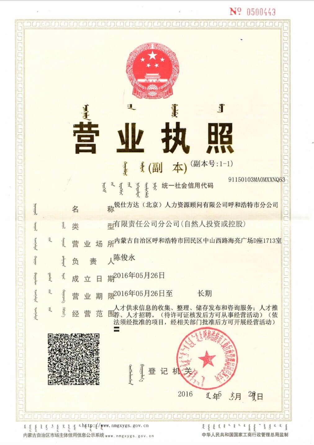 呼和浩特分公司營業(yè)執(zhí)照 呼和浩特分公司營業(yè)執(zhí)照