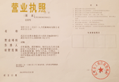 武漢分公司營業(yè)執(zhí)照 武漢分公司營業(yè)執(zhí)照