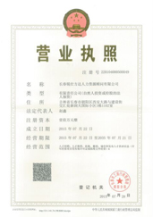 長春分公司營業(yè)執(zhí)照 長春分公司營業(yè)執(zhí)照