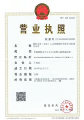 東莞分公司營業(yè)執(zhí)照 東莞分公司營業(yè)執(zhí)照