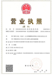 哈爾濱分公司營業(yè)執(zhí)照 哈爾濱分公司營業(yè)執(zhí)照